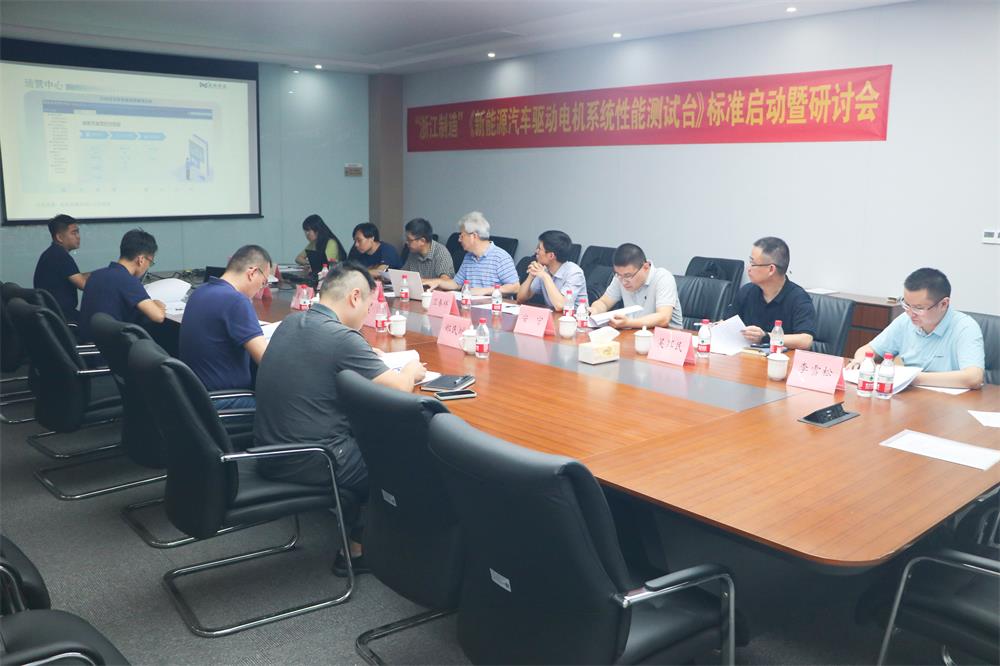 創(chuàng)新驅(qū)動 標準引領丨威衡科技主導“浙江制造”標準啟動暨研討會順利召開！